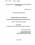 Молчанов, Николай Викторович. Этнорегиональные особенности политической социализации студентов вузов: дис. кандидат психологических наук: 19.00.07 - Педагогическая психология. Москва. 2005. 228 с.