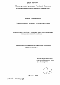 Казаков, Роман Юрьевич. Этнорелигиозный терроризм и его предупреждение: дис. кандидат юридических наук: 12.00.08 - Уголовное право и криминология; уголовно-исполнительное право. Москва. 2006. 158 с.