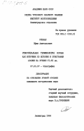 Резван, Ефим Анатольевич. Этносоциальная терминология Корана как источник по истории и этнографии Аравии на рубеже VI-VII вв.: дис. кандидат исторических наук: 07.00.07 - Этнография, этнология и антропология. Ленинград. 1984. 234 с.