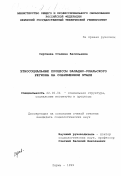 Сергеева, Сталина Васильевна. Этносоциальные процессы Западно-Уральского региона на современном этапе: дис. кандидат социологических наук: 22.00.04 - Социальная структура, социальные институты и процессы. Пермь. 1999. 256 с.