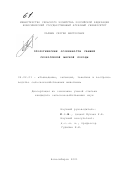 Папшев, Сергей Викторович. Этологические особенности свиней скороспелой мясной породы: дис. кандидат сельскохозяйственных наук: 06.02.01 - Разведение, селекция, генетика и воспроизводство сельскохозяйственных животных. Новосибирск. 2001. 120 с.