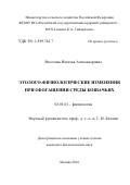 Веселова Наталья Александровна. Этолого-физиологические изменения при обогащении среды кошачьих: дис. кандидат наук: 03.03.01 - Физиология. ФГБОУ ВО «Российский государственный аграрный университет - МСХА имени К.А. Тимирязева». 2016. 130 с.