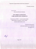 Хваловская, Наталья Олеговна. Этос бизнеса и проблема социальной ответственности: дис. кандидат философских наук: 09.00.11 - Социальная философия. Тверь. 2011. 170 с.