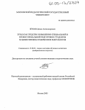 Жуков, Денис Александрович. Этюд как средство повышения специальной и профессиональной подготовки студентов художественно-графических факультетов: дис. кандидат педагогических наук: 13.00.02 - Теория и методика обучения и воспитания (по областям и уровням образования). Москва. 2005. 135 с.