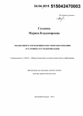 Гуськова, Марина Владимировна. Эвалюация в управлении качеством образования в условиях его модернизации: дис. кандидат наук: 13.00.01 - Общая педагогика, история педагогики и образования. Великий Новород. 2015. 438 с.