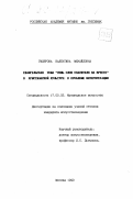 Гилярова, Валентина Михайловна. Евангельская тема "Семь слов Спасителя на Кресте" в христианской культуре: К проблеме интерпретации: дис. кандидат искусствоведения: 17.00.02 - Музыкальное искусство. Москва. 1999. 155 с.