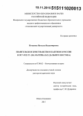 Потапова, Наталья Владимировна. Евангельское христианство и баптизм в России в 1917-1922 гг.: на материалах Дальнего Востока: дис. кандидат наук: 07.00.02 - Отечественная история. Южно-Сахалинск. 2015. 463 с.