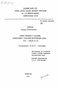 Ермолова, Надежда Всеволодовна. Эвенки Приамурья и Сахалина. Формирование и культурно-исторические связи. XVII - начало XX вв.: дис. кандидат исторических наук: 07.00.07 - Этнография, этнология и антропология. Ленинград. 1984. 205 с.