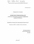 Поворознюк, Ольга Алексеевна. Эвенки севера Читинской области: Социальные, экономические и культурные трансформации на рубеже XX-XXI вв.: дис. кандидат исторических наук: 07.00.07 - Этнография, этнология и антропология. Москва. 2005. 318 с.