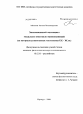 Мамеева, Оксана Владимировна. Эвокационный потенциал модально-ответных высказываний: на материале художественных текстов конца XIX-XX вв.: дис. кандидат филологических наук: 10.02.01 - Русский язык. Барнаул. 2009. 171 с.