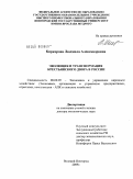 Киркорова, Людмила Александровна. Эволюция и трансформация крестьянского двора в России: дис. доктор экономических наук: 08.00.05 - Экономика и управление народным хозяйством: теория управления экономическими системами; макроэкономика; экономика, организация и управление предприятиями, отраслями, комплексами; управление инновациями; региональная экономика; логистика; экономика труда. Великий Новгород. 2009. 342 с.