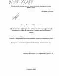 Лапин, Анатолий Евгеньевич. Эволюционное формирование региональной государственной политики содействия занятости в переходной экономике России: дис. доктор экономических наук: 08.00.05 - Экономика и управление народным хозяйством: теория управления экономическими системами; макроэкономика; экономика, организация и управление предприятиями, отраслями, комплексами; управление инновациями; региональная экономика; логистика; экономика труда. Ульяновск. 2002. 408 с.