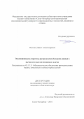 Насонов, Денис Александрович. Эволюционные алгоритмы распределения больших данных в вычислительно-интенсивных задачах: дис. кандидат наук: 05.13.11 - Математическое и программное обеспечение вычислительных машин, комплексов и компьютерных сетей. Санкт-Петербург. 2016. 154 с.