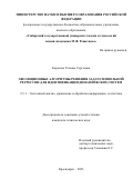 Карасева Татьяна Сергеевна. Эволюционные алгоритмы решения задач символьной регрессии для идентификации динамических систем: дис. кандидат наук: 00.00.00 - Другие cпециальности. ФГБОУ ВО «Сибирский государственный университет науки и технологий имени академика М.Ф. Решетнева». 2023. 128 с.