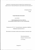 Егоров, Владимир Анатольевич. Эволюционный метод синтеза непрерывно - дискретных систем управления: дис. кандидат технических наук: 05.13.01 - Системный анализ, управление и обработка информации (по отраслям). Самара. 2011. 155 с.