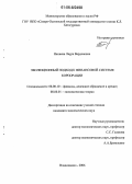 Наниева, Лаура Варденовна. Эволюционный подход к финансовой системе корпорации: дис. кандидат экономических наук: 08.00.10 - Финансы, денежное обращение и кредит. Владикавказ. 2006. 166 с.