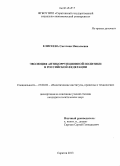 Елисеева, Светлана Николаевна. Эволюция антикоррупционной политики в Российской Федерации: дис. кандидат наук: 23.00.02 - Политические институты, этнополитическая конфликтология, национальные и политические процессы и технологии. Саратов. 2013. 159 с.