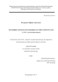 Федорова, Мария Сергеевна. Эволюция архитектуры военных госпиталей в России: с 1707 г. по настоящее время: дис. кандидат наук: 05.23.20 - Теория и история архитектуры, реставрация и реконструкция историко-архитектурного наследия. Екатеринбург. 2017. 169 с.