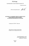 Жабин, Александр Васильевич. Эволюция ассоциаций глинистых минералов в фанерозойских (донеогеновых) отложениях Воронежской антеклизы: дис. кандидат геолого-минералогических наук: 25.00.06 - Литология. Воронеж. 2007. 141 с.