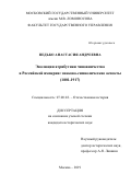 Педько Анастасия Андреевна. Эволюция атрибутики чиновничества в Российской империи: знаково-символические аспекты (1801-1917): дис. кандидат наук: 07.00.02 - Отечественная история. ФГБОУ ВО «Московский государственный университет имени М.В. Ломоносова». 2019. 234 с.