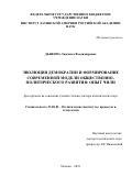 Дьякова, Людмила Владимировна. Эволюция демократии и формирование современной модели общественно-политического развития: опыт Чили: дис. кандидат наук: 23.00.02 - Политические институты, этнополитическая конфликтология, национальные и политические процессы и технологии. Москва. 2018. 575 с.