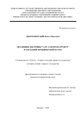 Добротворский Павел Павлович. Эволюция доктрины «Law and Development» в западной юридической науке: дис. кандидат наук: 12.00.01 - Теория и история права и государства; история учений о праве и государстве. ФГАОУ ВО «Московский государственный институт международных отношений (университет) Министерства иностранных дел Российской Федерации». 2022. 230 с.