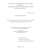 Муратова Малика Джураевна. Эволюция документальной прозы в современной таджикской литературе (на примере документальной прозы Дододжона Раджаби): дис. кандидат наук: 10.01.03 - Литература народов стран зарубежья (с указанием конкретной литературы). Таджикский государственный педагогический университет имени Садриддина Айни. 2018. 171 с.