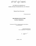 Маркова, Ольга Евгеньевна. Эволюция драматургии Чарлза Уильямса: дис. кандидат филологических наук: 10.01.03 - Литература народов стран зарубежья (с указанием конкретной литературы). Москва. 2005. 194 с.