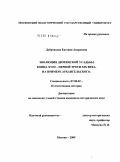 Дубровская, Евгения Андреевна. Эволюция дворянской усадьбы конца XVIII - первой трети XIX века. На примере Архангельского: дис. кандидат исторических наук: 07.00.02 - Отечественная история. Москва. 2009. 359 с.