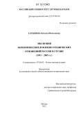 Елтышева, Наталья Николаевна. Эволюция экономических и военно-технических отношений России и Грузии: 1991 - 2005 гг.: дис. кандидат исторических наук: 07.00.02 - Отечественная история. Москва. 2012. 154 с.