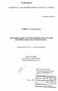 Дудина, Татьяна Павловна. Эволюция этико-эстетической мысли в русской исторической драматургии XIX века: дис. доктор филологических наук: 10.01.01 - Русская литература. Елец. 2006. 513 с.