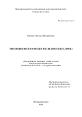 Минтус, Оксана Михайловна. Эволюция философских взглядов Н. И. Бухарина: дис. кандидат философских наук: 09.00.03 - История философии. Нижневартовск. 2003. 135 с.