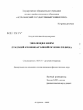 Чудасов, Иван Владимирович. Эволюция форм русской комбинаторной поэзии XX века: дис. кандидат филологических наук: 10.01.01 - Русская литература. Астрахань. 2009. 199 с.