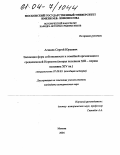 Агишев, Сергей Юрьевич. Эволюция форм собственности и семейной организации в средневековой Норвегии: Вторая половина XIII - первая половина XIV вв.: дис. кандидат исторических наук: 07.00.03 - Всеобщая история (соответствующего периода). Москва. 2004. 418 с.