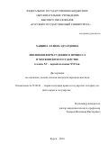 Хащина Эллина Эдуардовна. Эволюция форм судебного процесса в Московском государстве в конце XV – первой половине XVII вв.: дис. кандидат наук: 12.00.01 - Теория и история права и государства; история учений о праве и государстве. ФГАОУ ВО «Российский университет дружбы народов». 2018. 173 с.