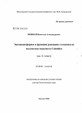 Бизиков, Вячеслав Александрович. Эволюция формы и функции раковины головоногих моллюсков подкласса Coleoidea: дис. доктор биологических наук: 03.00.08 - Зоология. Москва. 2008. 602 с.