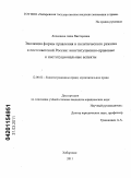 Личковаха, Анна Викторовна. Эволюция формы правления и политического режима в постсоветской России: конституционно-правовые и институциональные аспекты: дис. кандидат юридических наук: 12.00.02 - Конституционное право; муниципальное право. Хабаровск. 2011. 213 с.