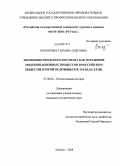 Волобуева, Татьяна Олеговна. Эволюция городского костюма как отражение модернизационных процессов в российском обществе второй половины XIX - начала XX вв.: дис. кандидат исторических наук: 07.00.02 - Отечественная история. Москва. 2008. 236 с.