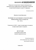 Марченко, Алексей Николаевич. Эволюция государственного строя Германии в период нацистского господства 1933-1939 гг.: дис. кандидат наук: 12.00.01 - Теория и история права и государства; история учений о праве и государстве. Тамбов. 2014. 209 с.