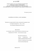 Шамрина, Екатерина Александровна. Эволюция государственной системы социальной поддержки семьи во второй половине 40-х - 90-е гг. XX в.: на материалах Воронежской области: дис. кандидат исторических наук: 07.00.02 - Отечественная история. Воронеж. 2012. 218 с.