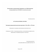 Журавлева, Вероника Юрьевна. Эволюция гражданской идентичности россиян в 20-е и 90-е гг. XX века: дис. кандидат политических наук: 23.00.02 - Политические институты, этнополитическая конфликтология, национальные и политические процессы и технологии. Москва. 2003. 173 с.