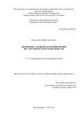 Иванченко Мария Антоновна. Эволюция гуманизма и формирование постчеловеческой социальности: дис. кандидат наук: 00.00.00 - Другие cпециальности. ФГАОУ ВО «Уральский федеральный университет имени первого Президента России Б.Н. Ельцина». 2023. 145 с.