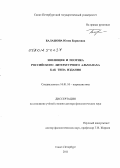 Балашова, Юлия Борисовна. Эволюция и поэтика российского литературного альманаха как типа издания: дис. доктор филологических наук: 10.01.10 - Журналистика. Санкт-Петербург. 2011. 438 с.