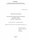 Митина, Наталья Георгиевна. Эволюция идей гендерного равенства в российских философских утопиях: Конец XIX - середина XX вв.: дис. кандидат философских наук: 09.00.11 - Социальная философия. Владивосток. 2006. 179 с.