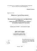 Шипилов, Сергей Николаевич. Эволюция идеологии русского пореформенного консерватизма: этнокультурные и политические аспекты: по произведениям М.Н. Каткова: дис. кандидат исторических наук: 07.00.02 - Отечественная история. Москва. 2009. 167 с.