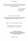 Ишмухаметова, Аида Асфановна. Эволюция импульсных сигналов в скважине, имеющей перфорированный участок: дис. кандидат физико-математических наук: 01.02.05 - Механика жидкости, газа и плазмы. Стерлитамак. 2012. 120 с.