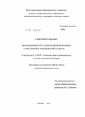 Савин, Павел Тимурович. Эволюция института необходимой обороны: социальный и юридический аспекты: дис. кандидат юридических наук: 12.00.08 - Уголовное право и криминология; уголовно-исполнительное право. Москва. 2011. 184 с.