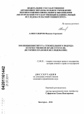 Александров, Максим Сергеевич. Эволюция института строительного подряда в отечественном праве XVII - XX вв.: историко-правовое исследование: дис. кандидат юридических наук: 12.00.01 - Теория и история права и государства; история учений о праве и государстве. Белгород. 2011. 188 с.