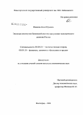 Иванова, Анна Юрьевна. Эволюция институтов банковской системы как условие экономического развития России: дис. кандидат экономических наук: 08.00.01 - Экономическая теория. Волгоград. 2008. 191 с.