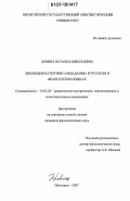 Левина, Наталья Николаевна. Эволюция категории "обладание" в русском и французском языках: дис. кандидат филологических наук: 10.02.20 - Сравнительно-историческое, типологическое и сопоставительное языкознание. Пятигорск. 2007. 156 с.